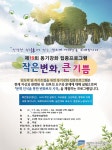 제 19회 동기강화 집중프로그램 상세 보기 | 하이원 리조트