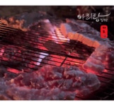 캠핑주방용품 > 아리랑 빠른착화 10kg 국내산 참나무 캠핑 불멍 바베큐 장작 땔감 | 오늘의집 쇼핑 아리랑 빠른착화 10kg 국내산 참나무 캠핑... 
