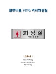 알루미늄 7210 여자화장실 | 돈버는 쇼핑 도매꾹 [도매꾹] 알루미늄 7210 여자화장실