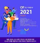 [(주)커넥트비] 2021년 주식회사 커넥트비 [온라인 쇼핑몰 CS 발주] 채용 - 사람인