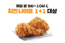 핫크리스피치킨 1＋1