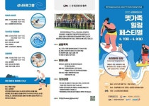 강릉해양레저 펫가족 힐링페스티벌 | 지역축제 | 대한민국 구석구석 축제