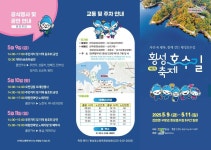 횡성호수길축제 | 지역축제 | 대한민국 구석구석 축제
