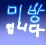장ㅎ율님 미방 표지 입니다! : 어린이과학동아&어린이수학동아