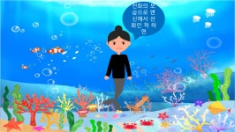 집으로 돌아가기까지 제 12화 : 어린이과학동아&어린이수학동아