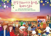 서울소식 한강 위라서 더 즐거운 잠수교 뚜벅뚜벅 축제 > 내친구 서울... 정보소통광장 서울소식 한강 위라서 더 즐거운 잠수교 뚜벅뚜벅 축제