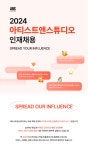 [(주)아티스트앤스튜디오] [인플루언서 비즈니스] 상반기 부문별 채용 신입/경력 - 사람인