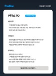 [주식회사 핀슬러코리아] [주1일 재택] 커머스 PD 신입/경력 (화장품/건강식품/디바이스) - 사람인