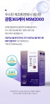 광동 365케어 MSM 2000 1020mg 5박스 300정