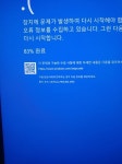 윈10 블루스크린 문제가 뭘까요? > OS/소프트웨어 | 쿨엔조이