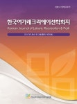 진지한 여가 수준에 따른 진지한 여가 비용 - 한국여가레크리에이션학회지 - 한국여가레크리에이션학회 - KISS