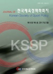 미국 학교스포츠클럽리그 주관기관 사업 분석 및 한국에의 정책적 제언 - 한국체육정책학회지 - 한국체육정책학회 - KISS