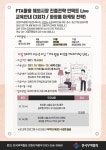 FTA활용 해외시장 진출전략 언택트 Live 교육 (3회차/ 화장품 마케팅 전략)-한국무역협회