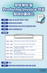 만창국제특송，번역，서류대행 | 무역계약 및 Proforma Invoice 작성 원데이클래스