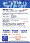 부산 수출 물류비 절감 세미나 및 맞춤형 물류 컨설팅