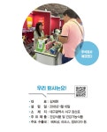 [주식회사 에프엔디] 자연원료 선정부터 제조-유통-판매까지 원스톱으로으로 경쟁력 차별화