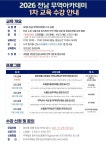 2026 전남무역아카데미 1차 교육