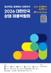 2026 대한민국 상생 채용박람회(4/28~29, aT센터)