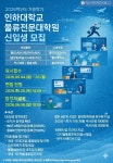 2026학년도 가을학기 인하대학교 물류전문대학원 신입생 모집