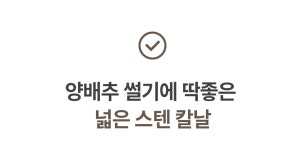 가위·채칼·다지기 > 마늘 야채 다지기 쵸코 소형 + 올스텐 와이드 양배추칼 무 당근 채썰기 | 오늘의집 쇼핑 마늘 야채 다지기 쵸코 소형 + 올스텐... 