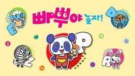 빠뿌야놀자 - 끄코위키
