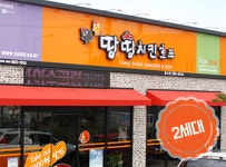 땅땅치킨 - 끄코위키