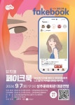 페이크북 - 끄코위키