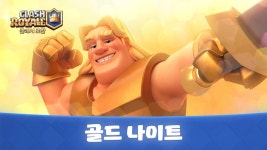 골드나이트 - 끄코위키