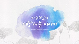 지수스님의세상사는이야기 - 끄코위키