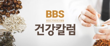 비비에스목동역 | 비비에스건강칼럼 - 끄코위키