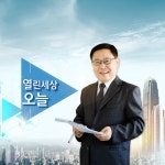 열린세상오늘 - 끄코위키