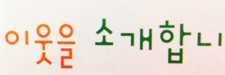 서체 좀 알려주세요 [디자인 : 디자인 자료요청] KMUG   