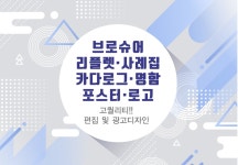 프리랜서 편집디자이너[출장/재택 가능] > 구직 | KMUG 케이머그 프리랜서 편집디자이너[출장/재택 가능] >  | KMUG 케이머그