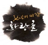 오류안내 페이지 - KMUG 케이머그 [자작] 화랑촌 > 켈리그라피 자료실 - KMUG 케이머그