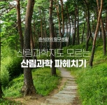 국립산림과학원 산림과학지식서비스 > 지식정보서비스 > 임업기술핸드북