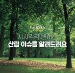 국립산림과학원 산림과학지식서비스 > 지식정보서비스 > 임업기술핸드북