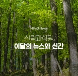 국립산림과학원 산림과학지식서비스 > 지식정보서비스 > 임업기술핸드북