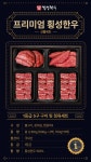 프로 [냉장 냉동] 횡성한우 어사품 1등급 5구세트 [불고기,장조림,찜갈비,찜갈비,찜갈비] 3.1kg | 프로메딕 - 예스24