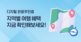 강원특별자치도 태백시 지역정보 | 디지털 관광주민증