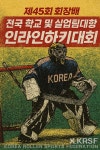 대한롤러스포츠연맹사 | 대한롤러스포츠연맹 - 공식 홈페이지