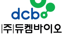진단 넘어 치료용 방사성약으로…듀켐바이오, R&D 자회사 합친다 - 코메디닷컴
