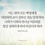 스푼 | #여호수아 캐스트 - 스푼라디오 (Spoon Radio)