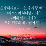 스푼 | #은혜와평강 캐스트 - 스푼라디오 (Spoon Radio)