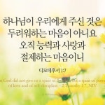 스푼 캐스트 | DJ 🌷Angel Song🎵CCM⚘️님의 🌹디모데후서 1장 🌹