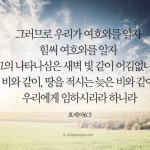 스푼 캐스트 | DJ 🌷Angel Song🎵CCM⚘️님의 🌻호세아 6장 🌻 - 스푼라디오 (Spoon Radio)