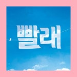 스푼 | #홍광호 캐스트
