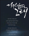 스푼 캐스트 | DJ 트로트 쫌 부르는 꾀돌이님의 걱정말아요 그대 - 이적