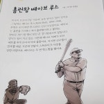스푼 캐스트 | DJ jjhk*****님의 홈런왕 베이브 루스