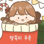 스푼 | #행복의주문 캐스트