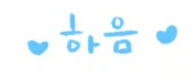 스푼 캐스트 | DJ 하음이🐣님의 노래방! 같이 노래 부르자!